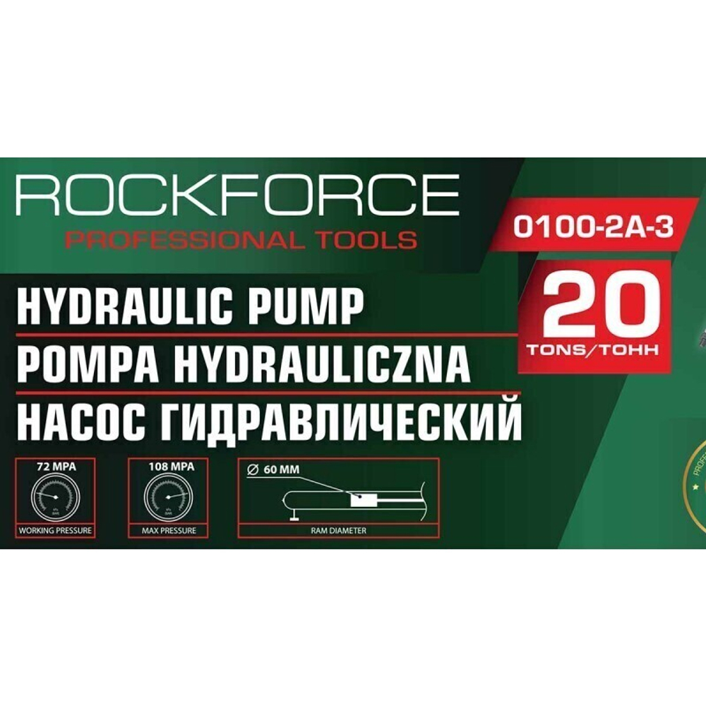Насос гидравлический 20 тонн RockForce