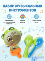 Набор музыкальных инструментов, пакет 535B