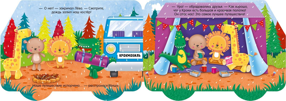 Книжка-машинка. Отдых на природе