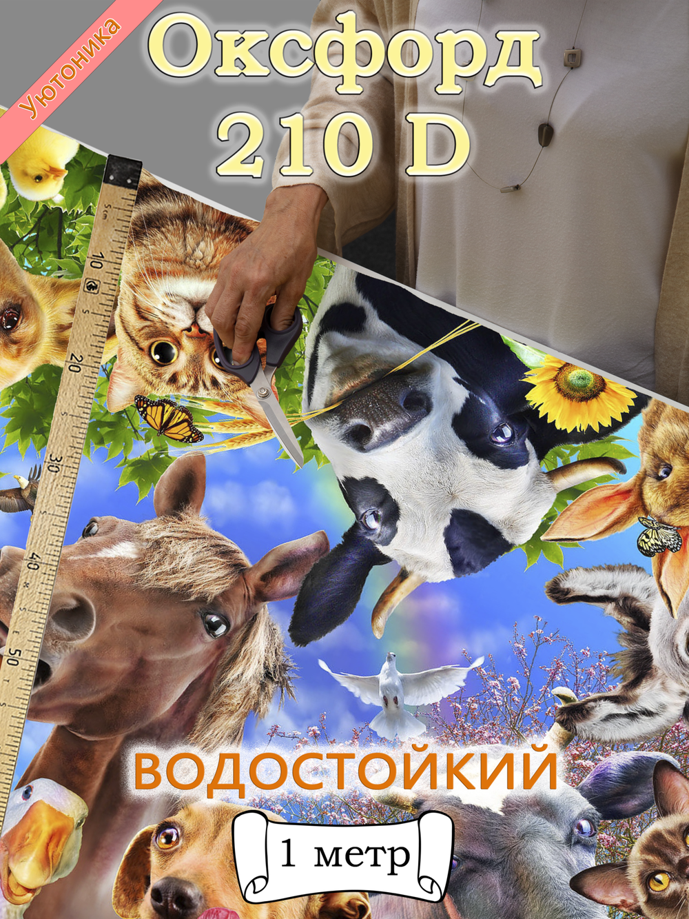Оксфорд с принтом 1 метр №1 210 D