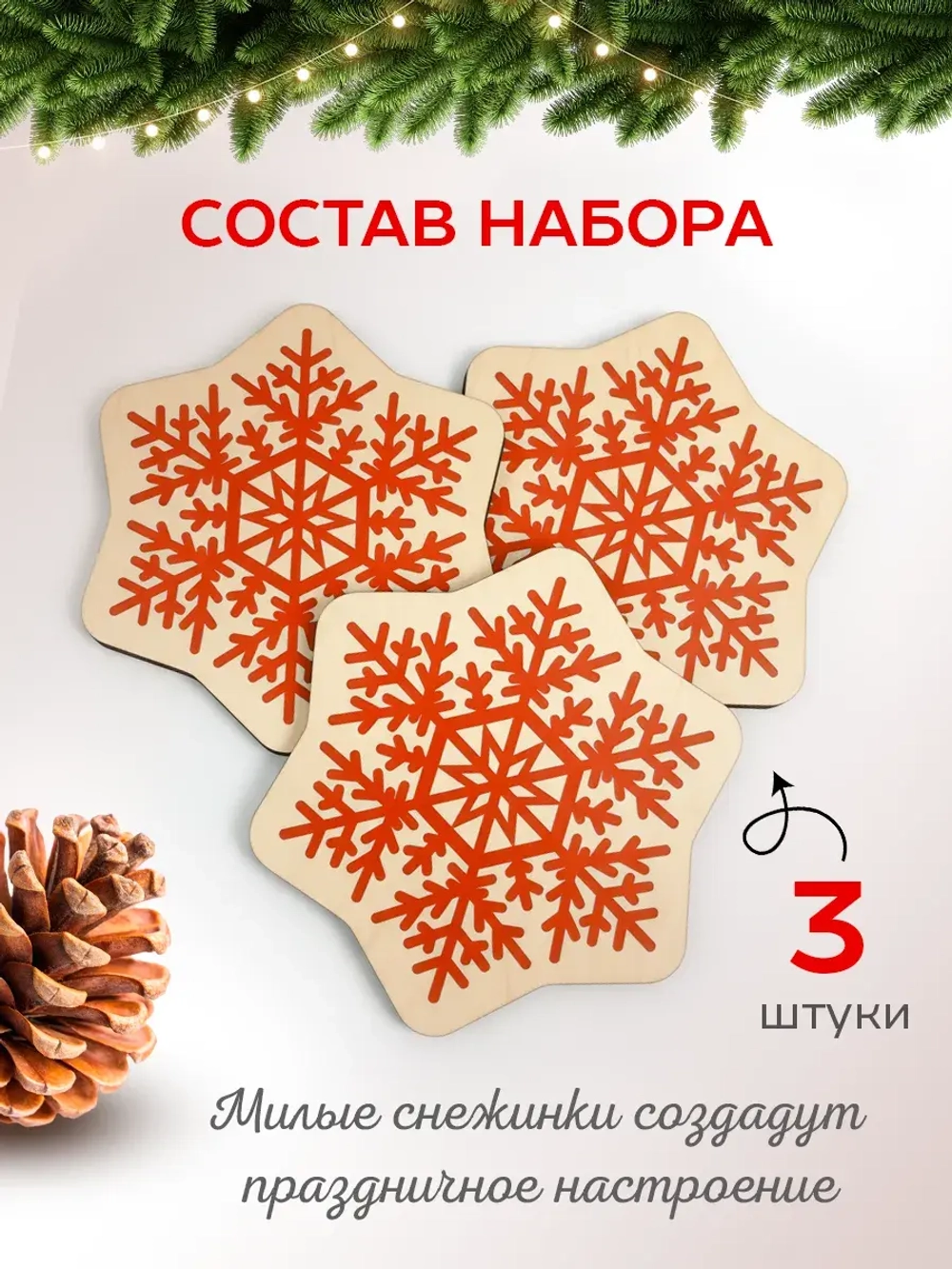 Подставки под стаканы и кружки новогодние набор снежинки