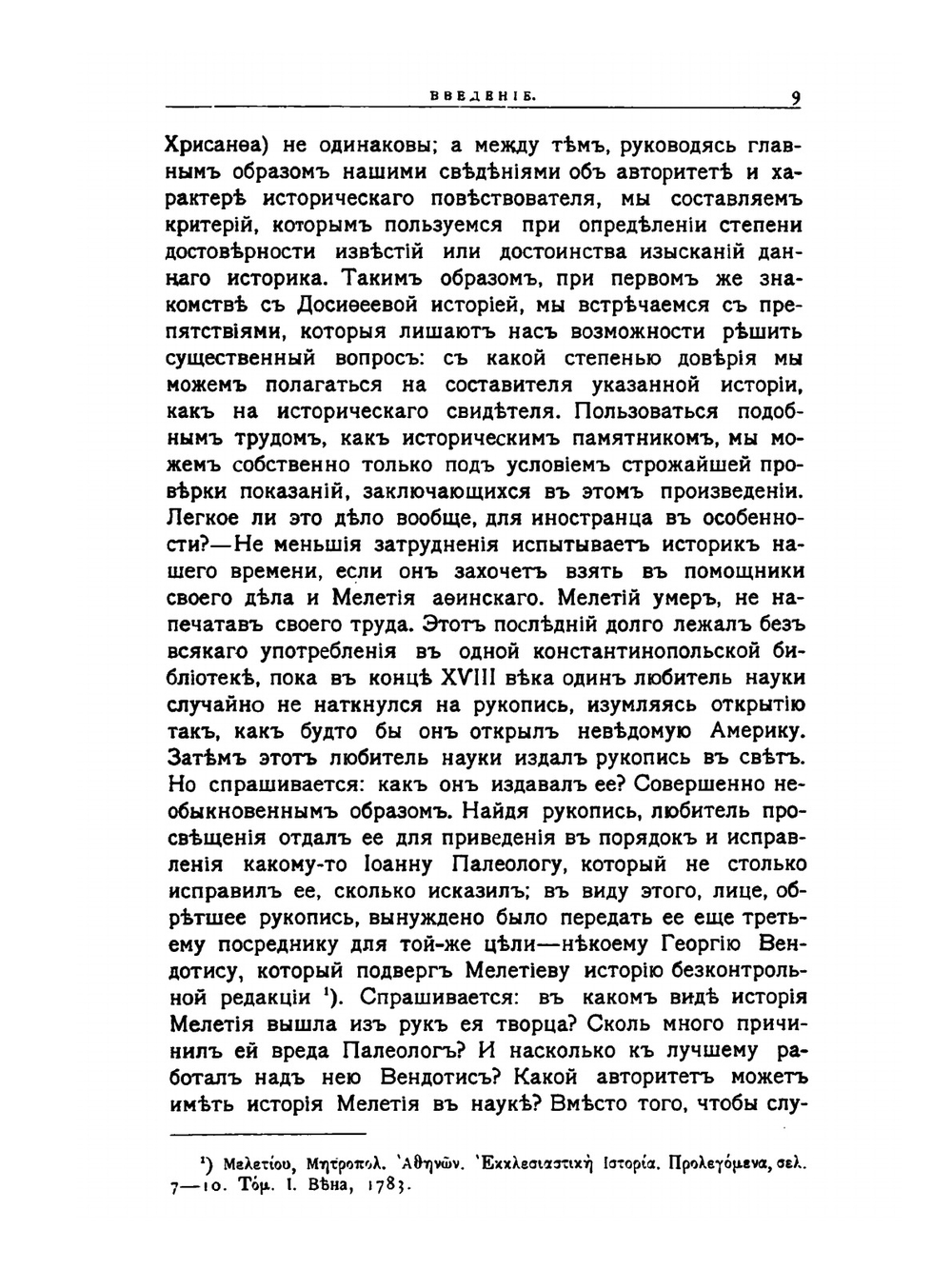 История Греко-восточной церкви под властью турок. Издание 2 | А. П. Лебедев