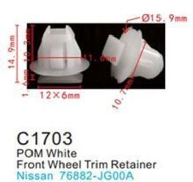 Клипса для крепления внутренней обшивки а/м Ниссан пластиковая (100шт/уп.) Forsage клипса C1703(Nissan)