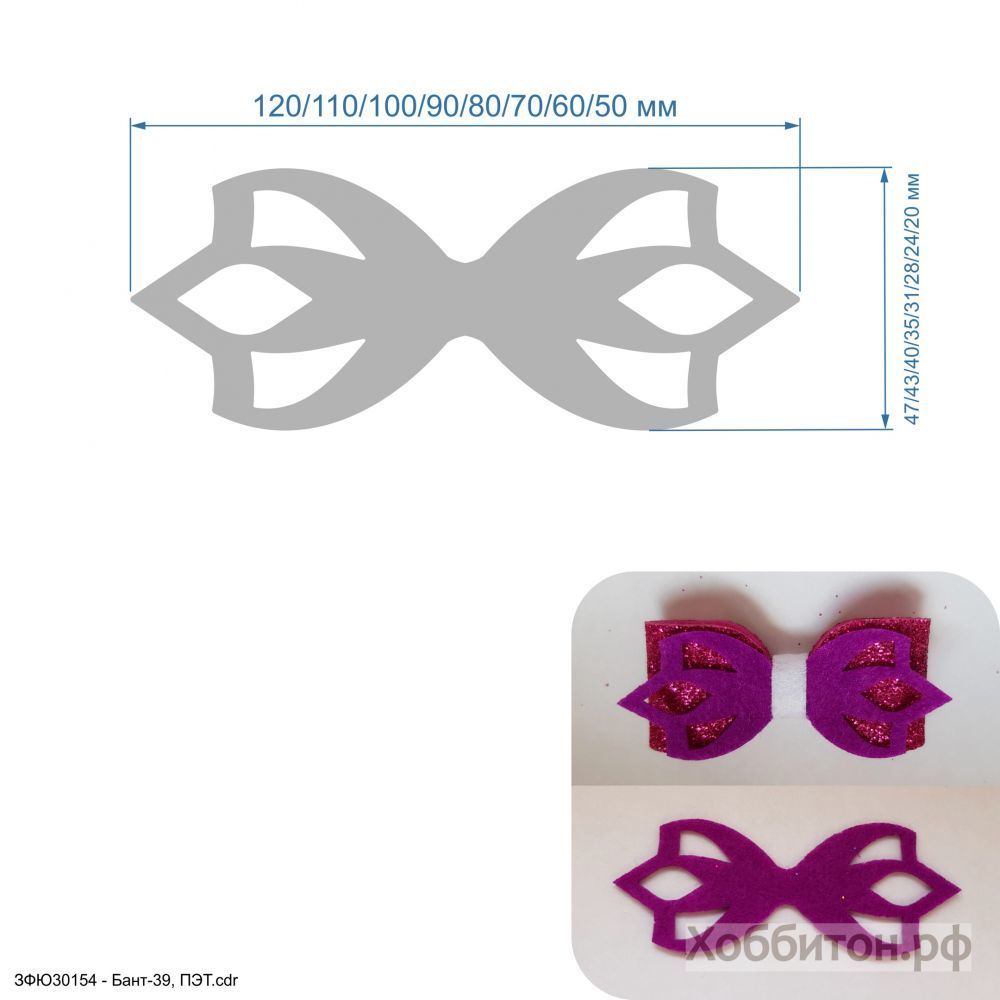 Шаблон &#39;&#39;Бант-39&#39;&#39; , ПЭТ 0,7 мм (1уп = 5шт)