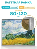 Металлическая багетная рамка 120х80 см