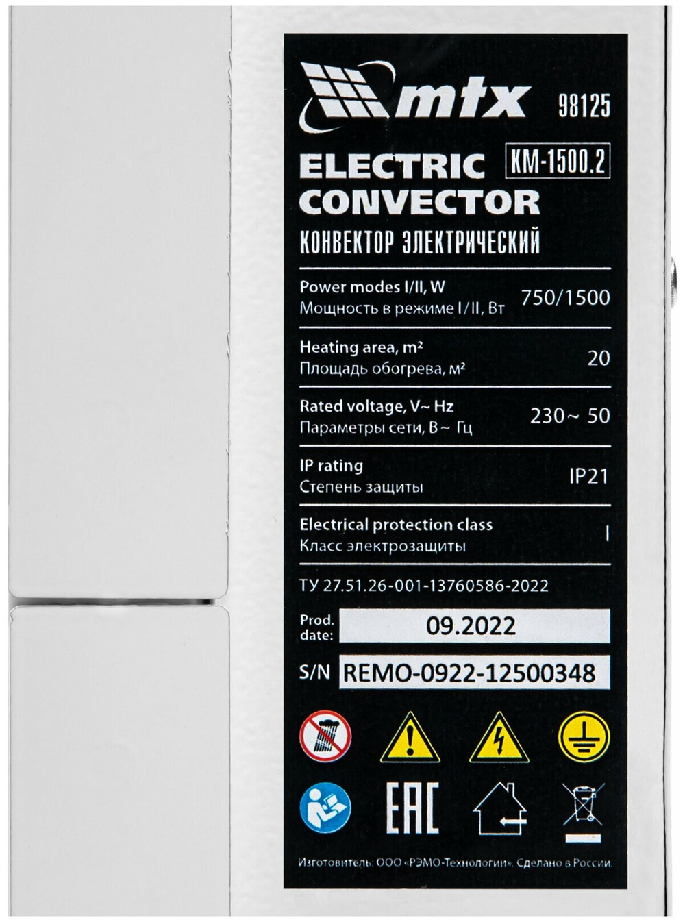 Конвектор электрический MTX КМ-1500.2, 1500 Вт, X-образный нагреватель, колеса, термостат, 98125