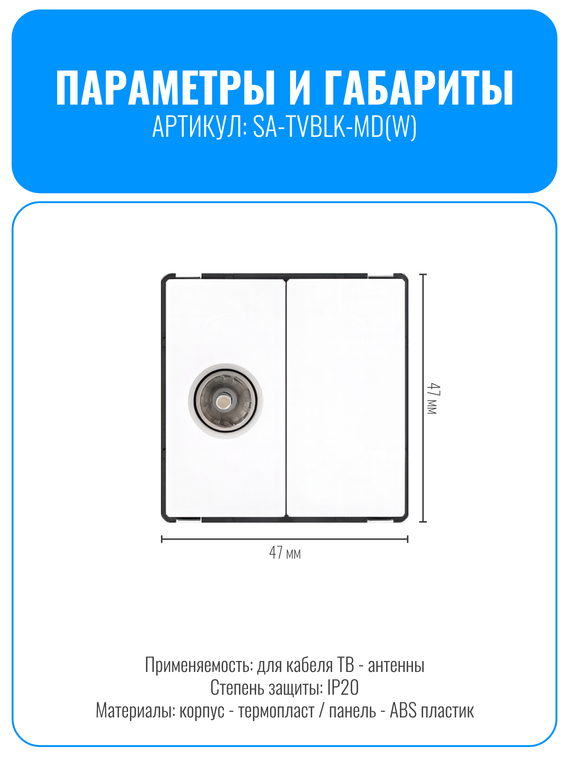 Розетка телевизионная Smart Aura серия Classic без рамки