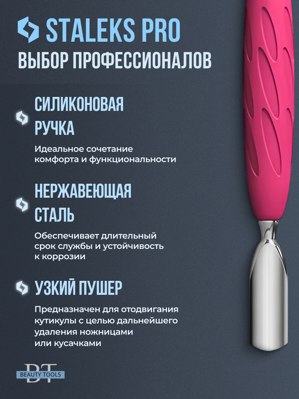 Пушер узкий скругленный + топорик Staleks Pro UNIQ 10/3