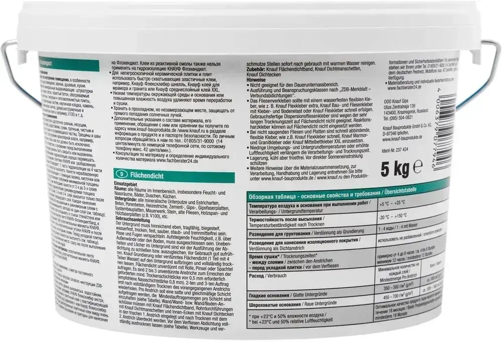 Гидроизоляция KNAUF Флэхендихт 5 кг