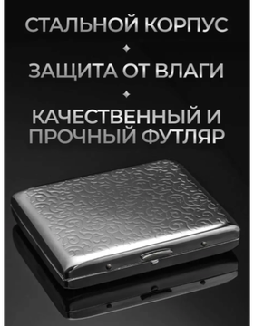 Кисет металлический с гравировкой