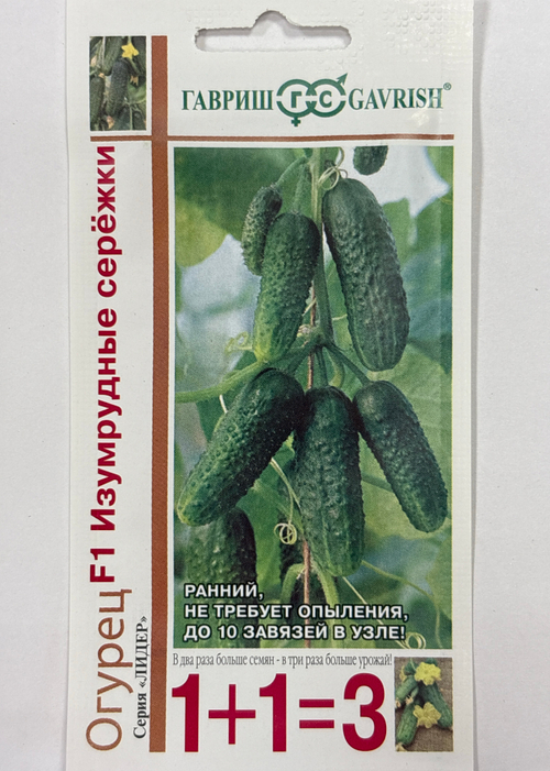 Огурец Изумрудные сережки F1 1+1/20 шт СМО-22