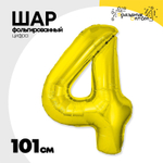 Шар фольгированный Цифра 4 101 см (Золотой)