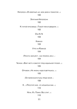 Герой нашего времени | М. Ю. Лермонтов