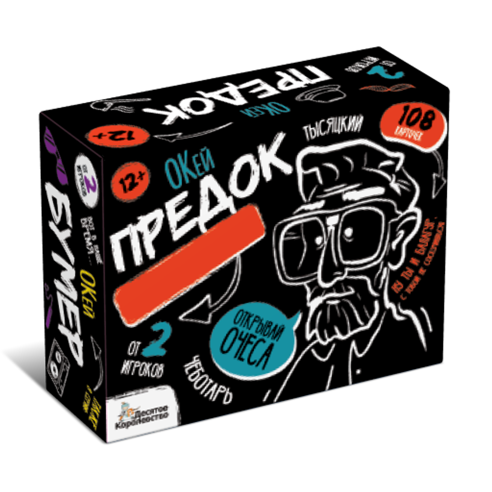 СЛЕНГБИТВА. ОКЕЙ ПРЕДОК