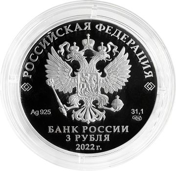 3 рубля 2022 СПМД Proof «Луноход»