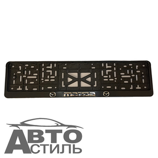 Рамка под номер пластик Черная защелка надпись Серебро - МАЗДА\MAZDA шт а07293