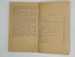 Фадеев А. Ленинград в дни блокады. (Из дневника). М. Советский писатель 1944г. 147 с. Бумажная облож