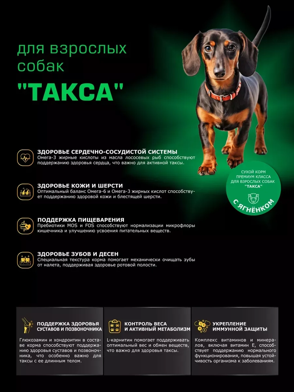Корм сухой для собак породы Такса, ягненок 800 гр