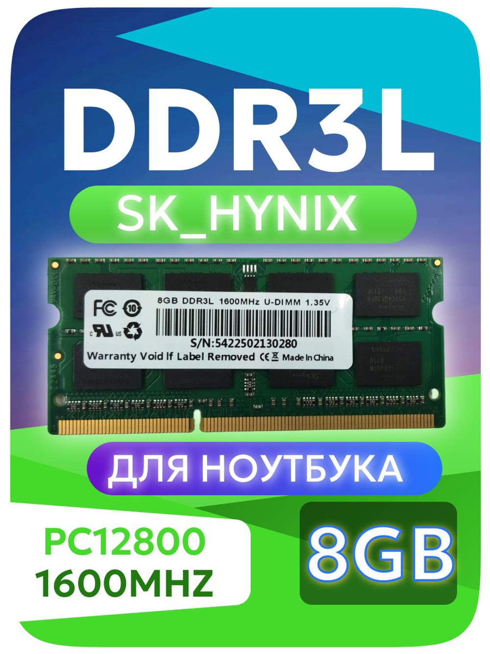 Оперативная память SO-DIMM DDR3L Hynix 8Gb 1600MHz