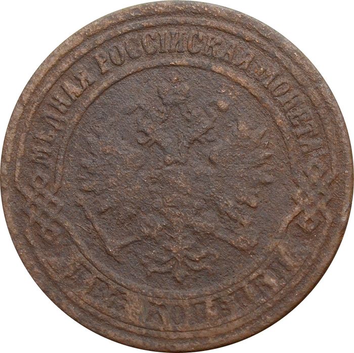 2 копейки 1872 ЕМ Александр II VG