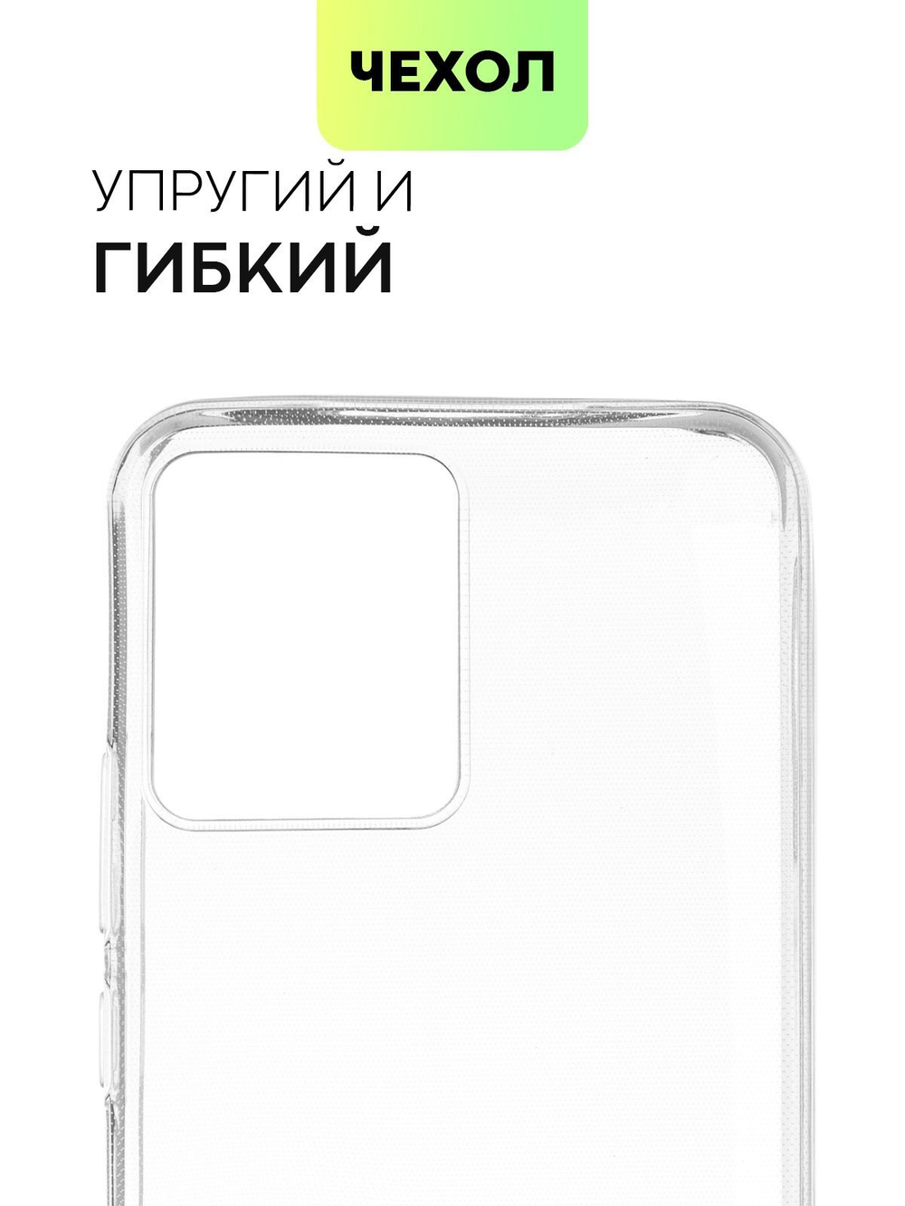 Чехол BROSCORP для realme Narzo 50i Prime;realme C30 оптом (арт. RM-N50iPRIME-TPU-TRANSPARENT)