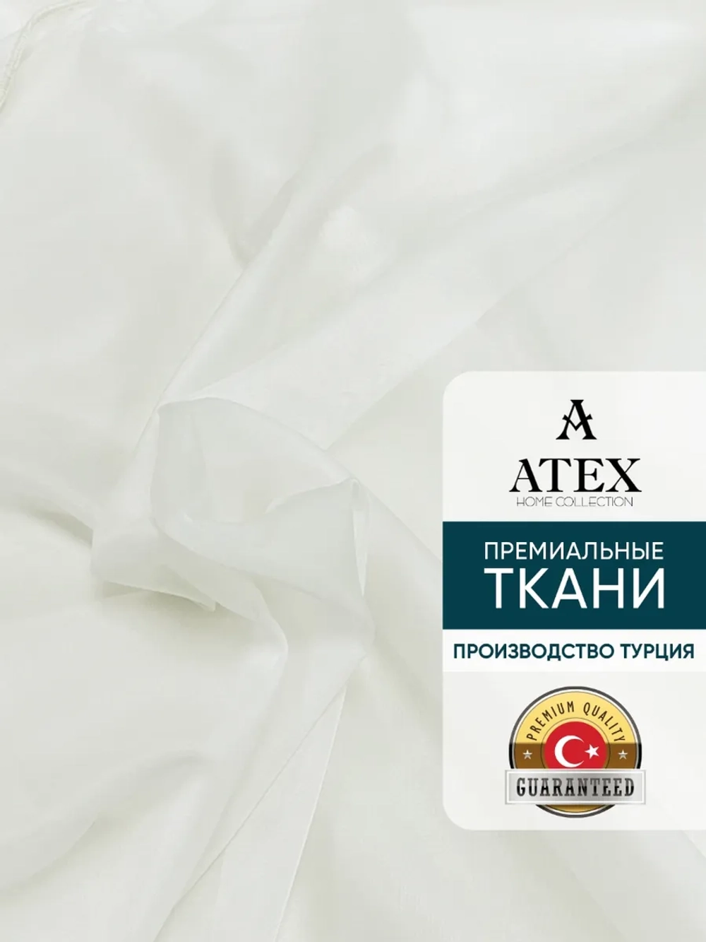 Тюлевая ткань Вуаль для штор на отрез