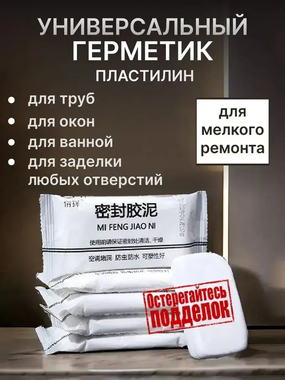 Герметик пластилин строительный белый для ремонта 10 г