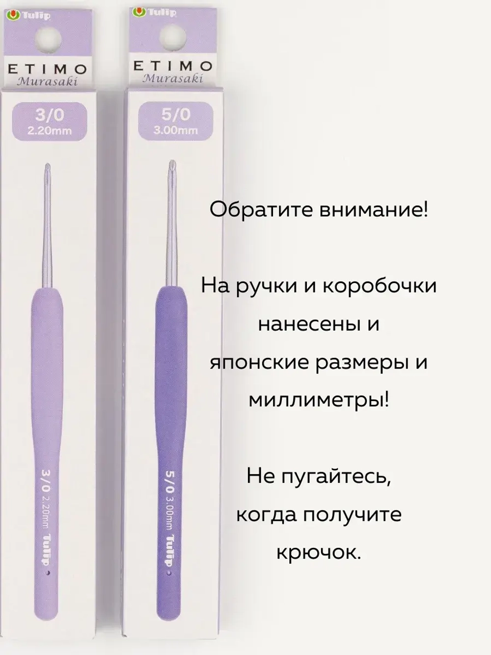 крючок Tulip Murasaki