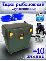 Ящик зимний рыболовный 30 л Зеленый