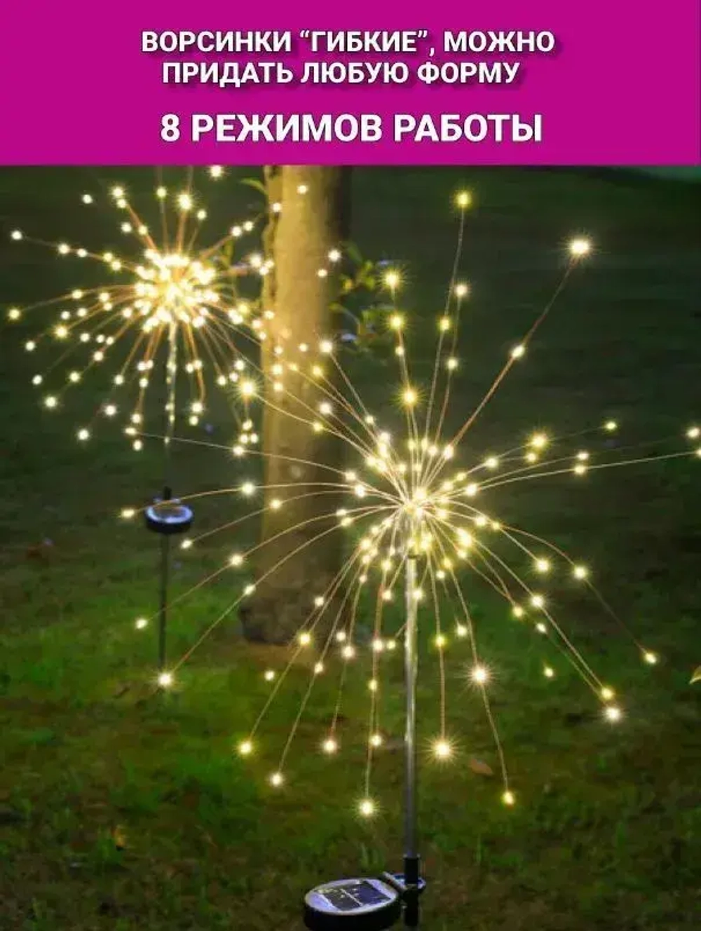 Уличный садовый светильник фейерверк(Одуванчик) на солнечной батарее 2шт