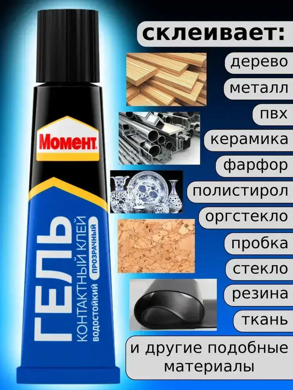 Клей Момент Гель Прозрачный Универсальный Водостойкий 30 мл, 2 шт