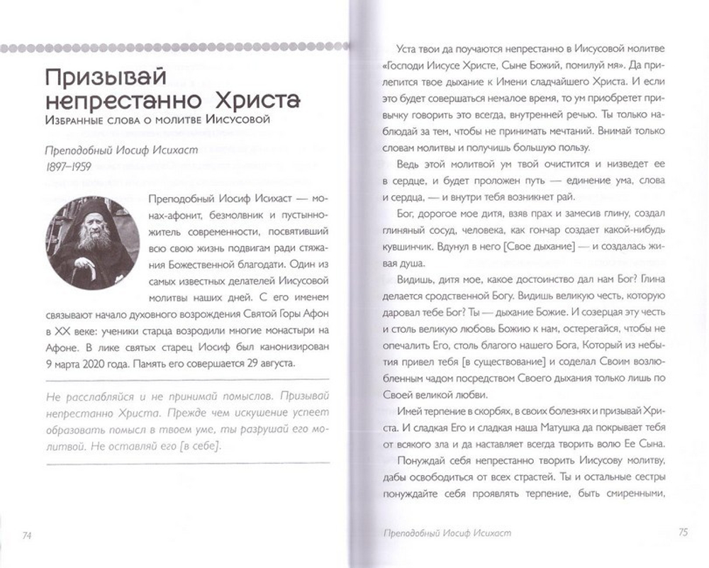 Тайная жизнь сердца. Практика Иисусовой молитвы. Сборник + диск