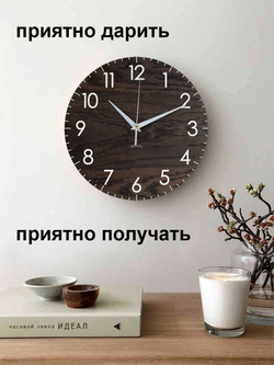 Часы настенные бесшумные деревянные интерьерные