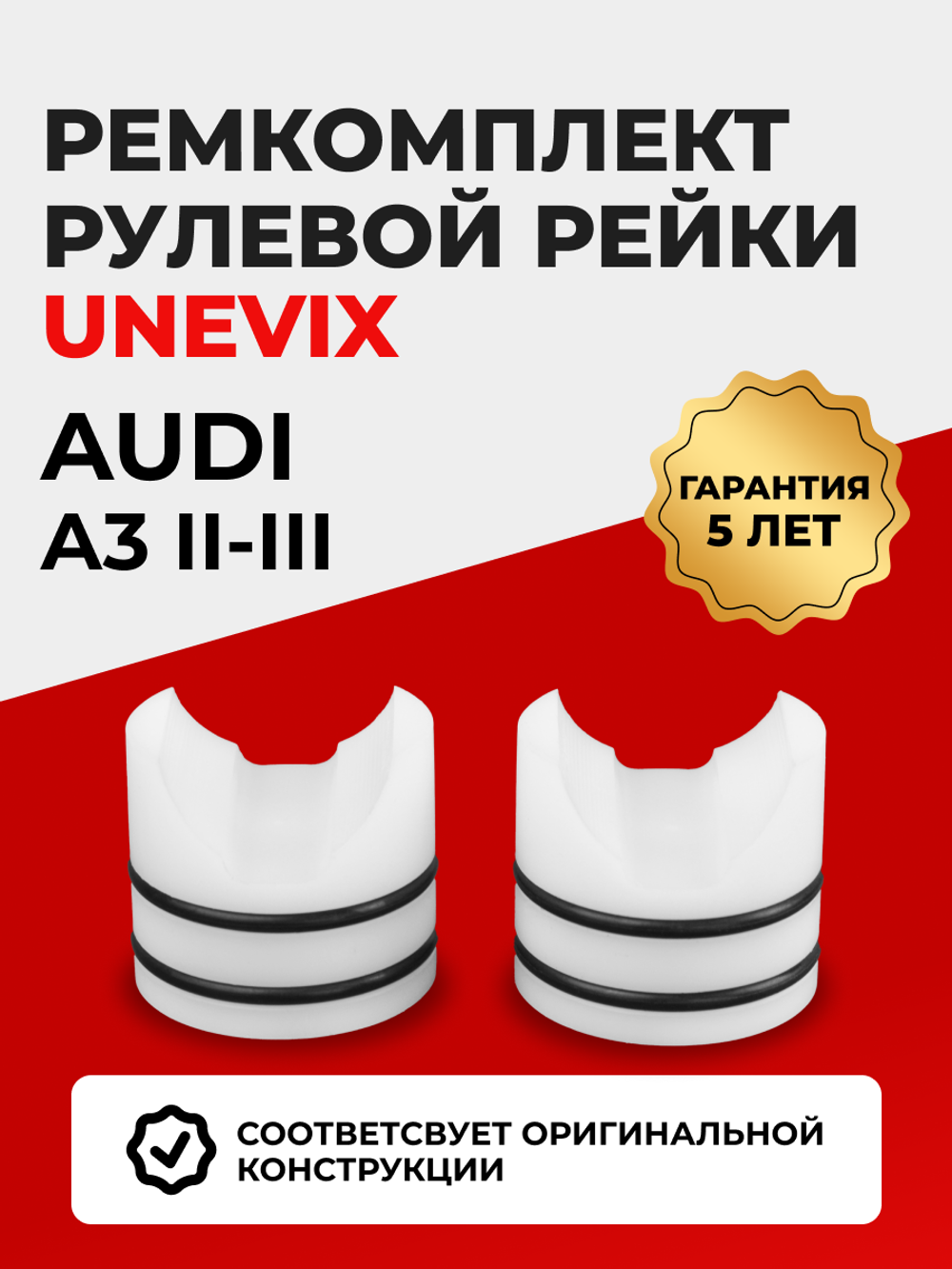 Ремкомплект рулевой рейки для ЭУР Audi A3 (II,II) 8P, 8V (2003-2016) (R-29)