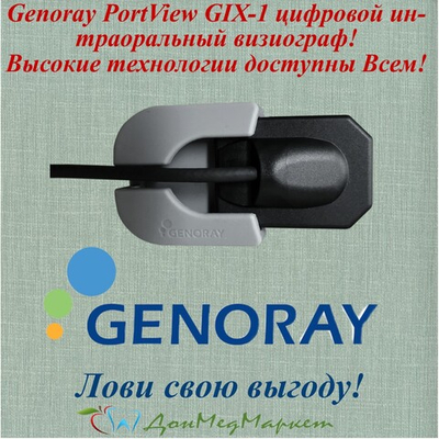 Genoray PortView GIX-1 цифровой интраоральный визиограф (размер 1)