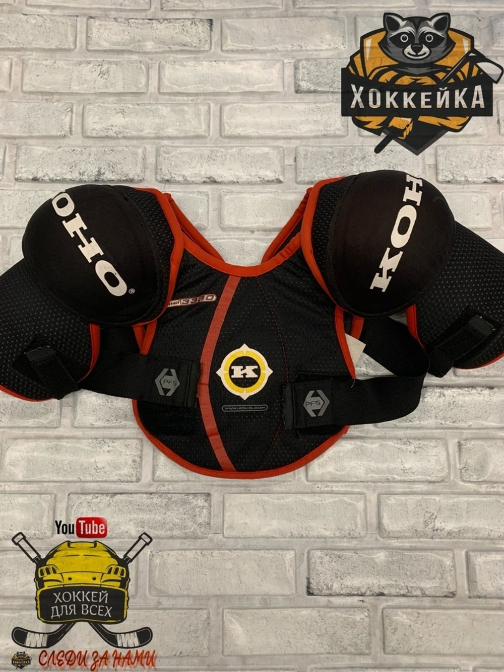 НАГРУДНИК KOHO 3330 JR S