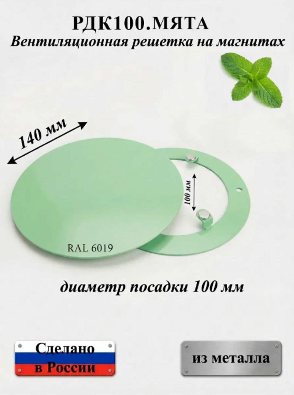 Вентиляционная Решетка РДК 100 Мята