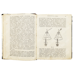 Сеченов И. М. Физиологические очерки. Конволют в 2.ч. № 8, № 9. СПб. Издание О. Н. Поповой. 1898
