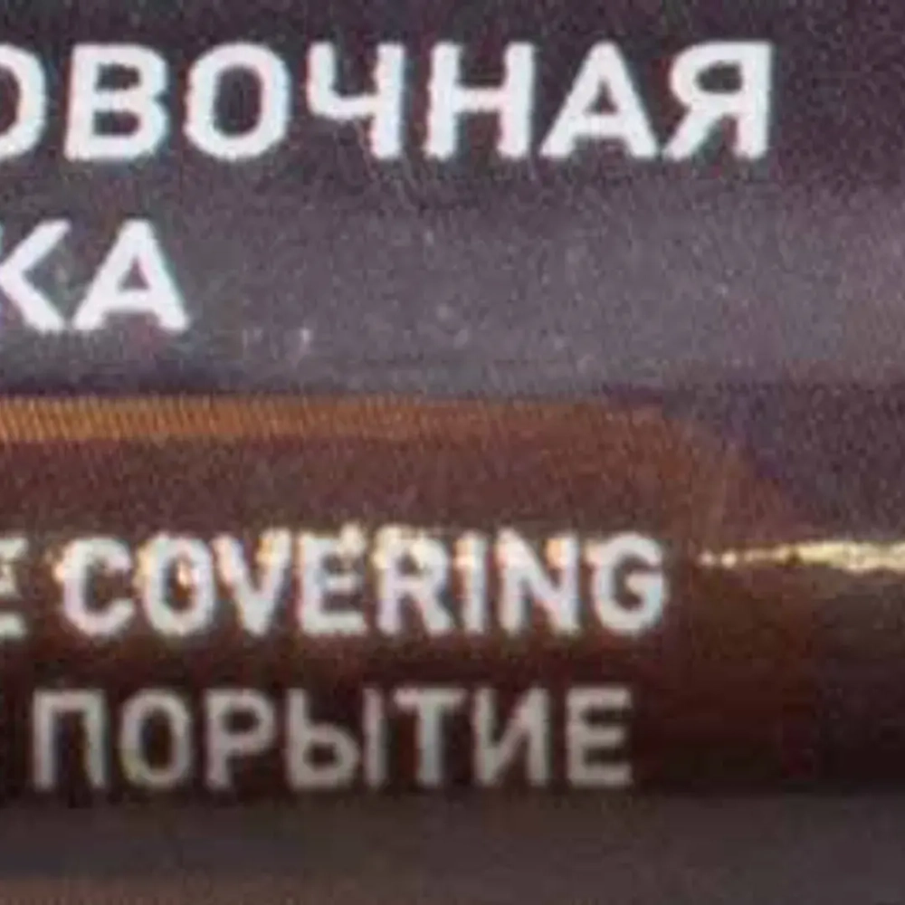 Лопатка монтировочная для шиномонтажа, 450мм