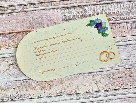 Приглашение на свадьбу, 10 шт.