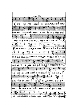 Ирмологий на линейных нотах | Ирмологий