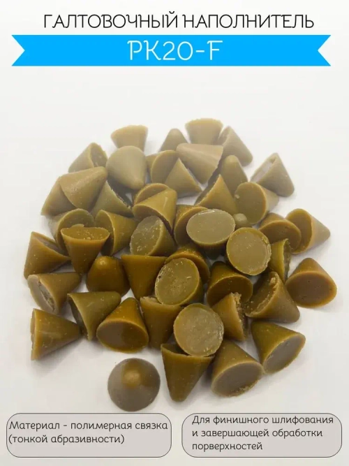 Галтовочный наполнитель PK20-F. Галтовочные тела
