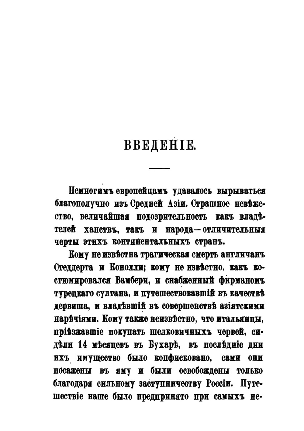 Семимесячный плен в Бухарии | А.А. Татаринов