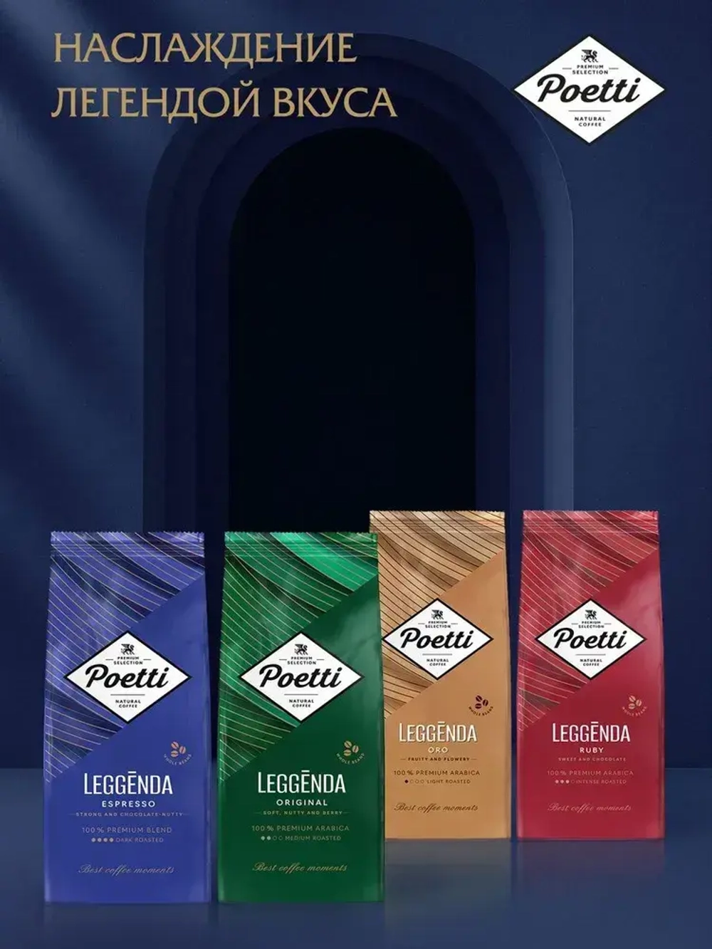 Кофе в зёрнах Poetti Leggenda Espresso, арабика, 1 кг