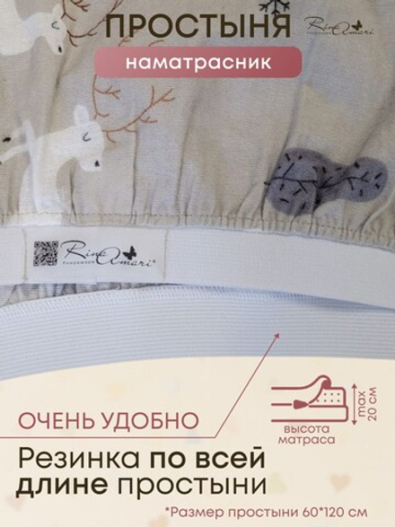 Простыня на резинке Олени фланель RinaAmari Размер 120*60