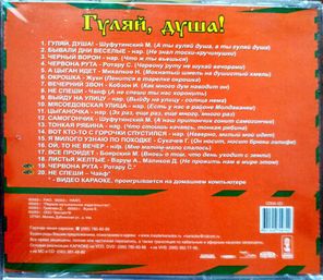 Сборник / Гуляй Душа! (CD)