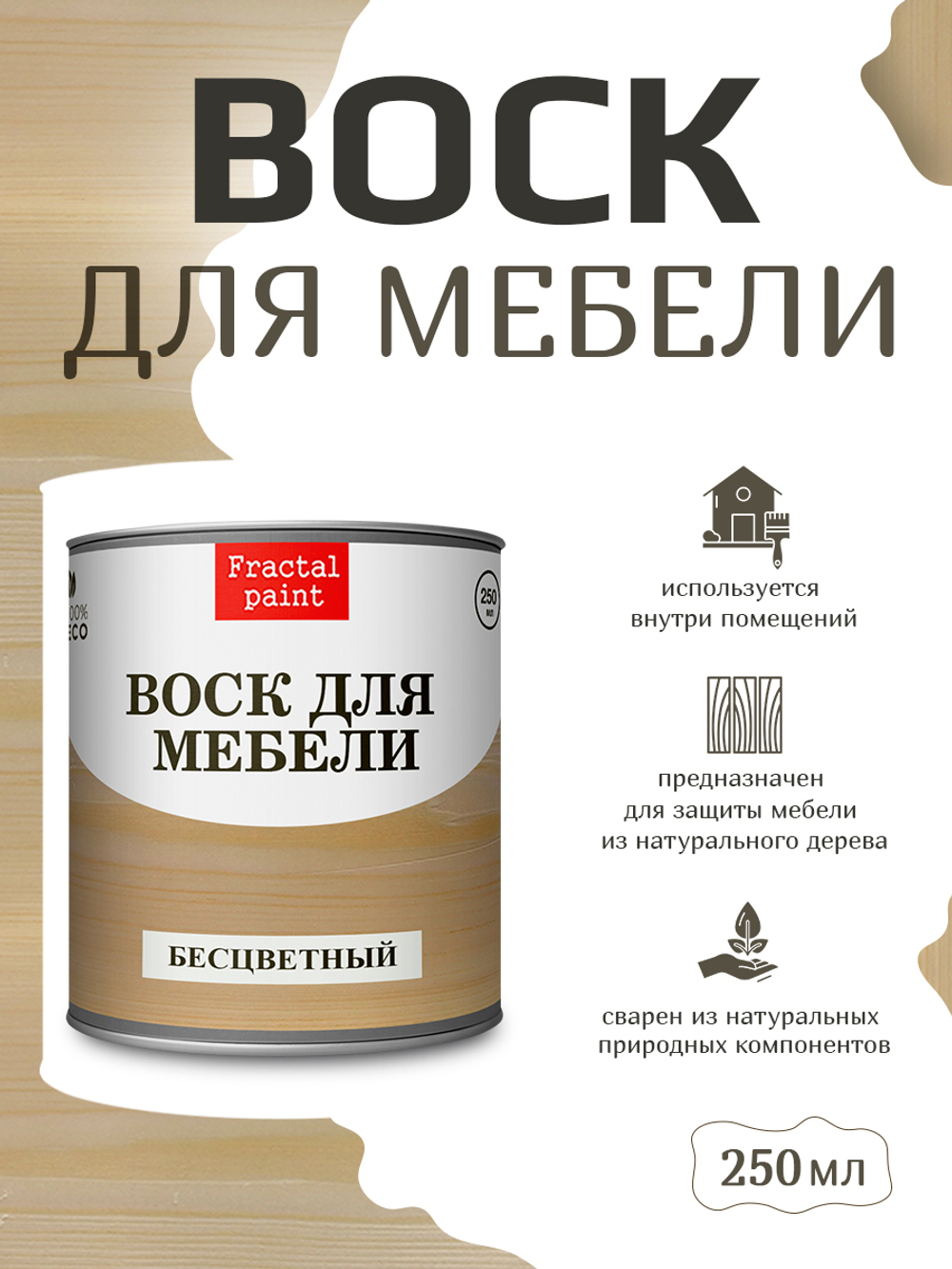 Воск для мебели «Бесцветный»