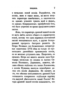 Очерк истории русской поэзии | Александр Милюков