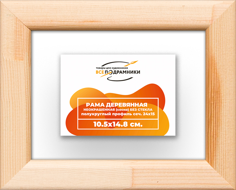 Деревянная рама 10,5x14,8 для картин на подрамнике сеч. 19x30 R2PK003