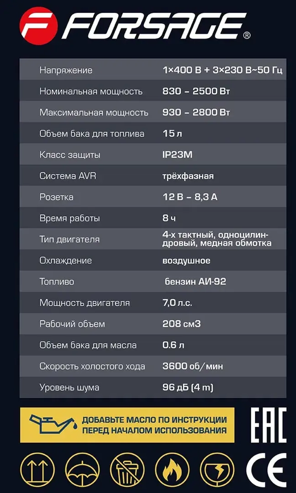Генератор автономный бензиновый (2500Вт ном.) Forsage F-FY3000